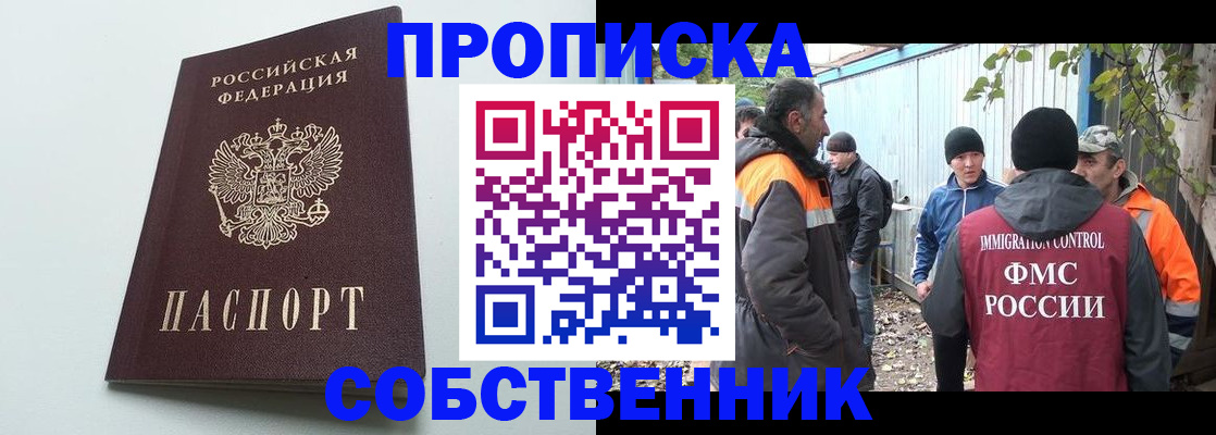 временная регистрация собственник в Стрежевом