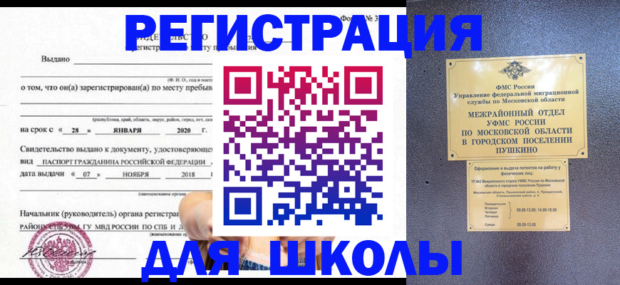 временная регистрация в квартире в Стрежевом