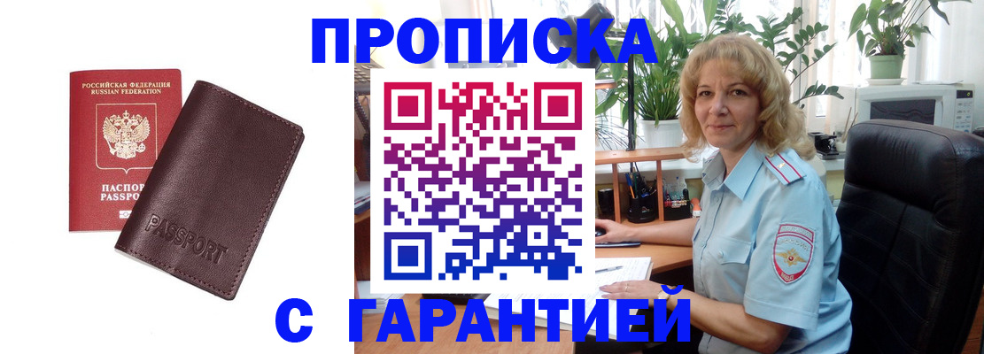 пропишу в квартире в Стрежевом