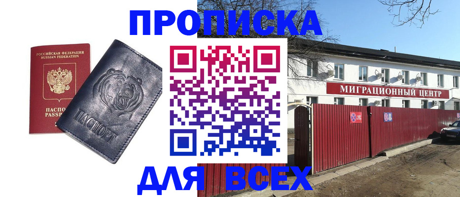временная регистрация законно в Стрежевом