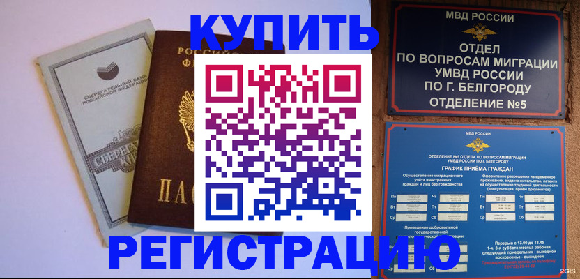 прописка гарантия в Стрежевом