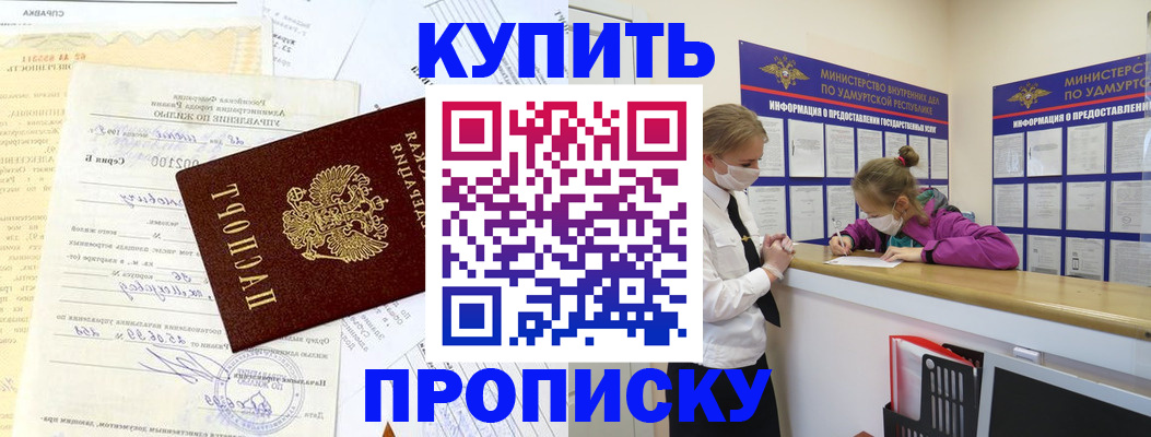 временная регистрация купить в Стрежевом
